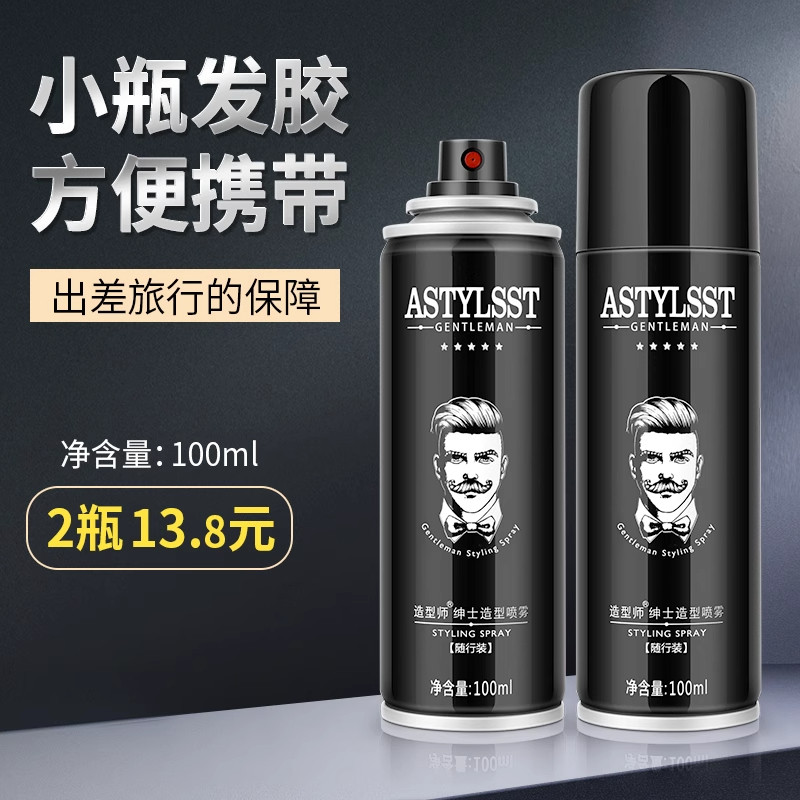 可过安检上飞机小瓶发胶