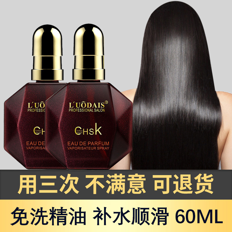 洛黛诗CHSK护发精油修复干枯防躁