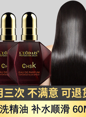 洛黛诗CHSK护发精油摩洛哥女卷发修复干枯头发防毛躁柔顺正品旗舰