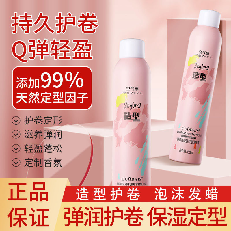 泡沫发蜡卷发弹力素女保湿蓬松羊毛卷打理液男士定型泡泡摩丝发胶,美发护发/假发,发胶/发泥/发蜡,淘宝优惠券,粉丝福利购,淘宝优惠卷