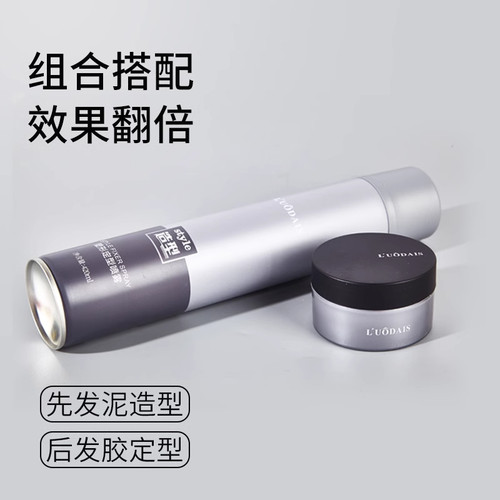 洛黛诗男士定型喷雾发胶