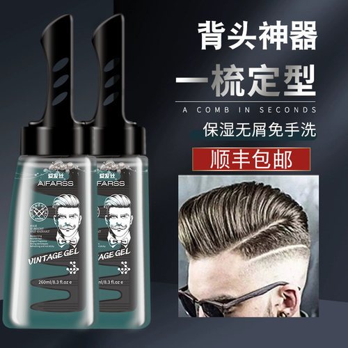 一梳定型 不起白屑 气味清香