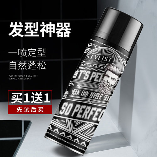 男士定型清香自然风蓬松持久发胶