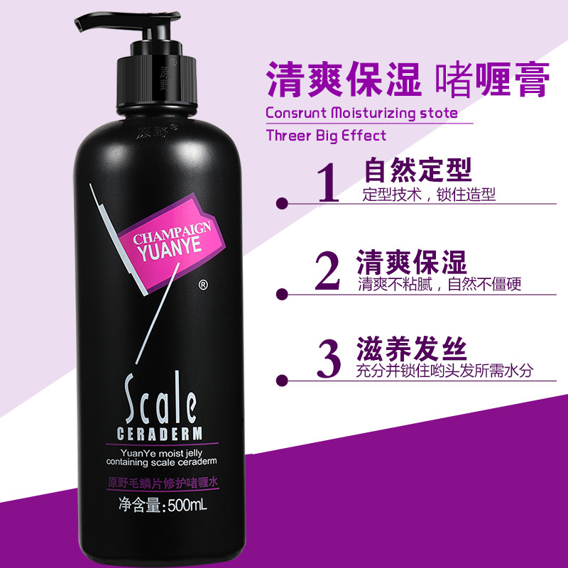 原野毛鳞片修护定型发胶啫喱水