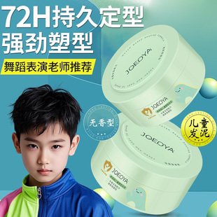 儿童专用发泥发蜡保湿定型持久无味舞台演出男孩宝宝哑光发胶喷雾