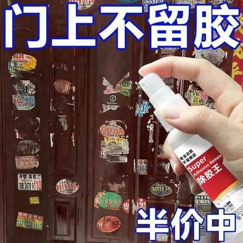 强力除胶剂去胶水不留痕