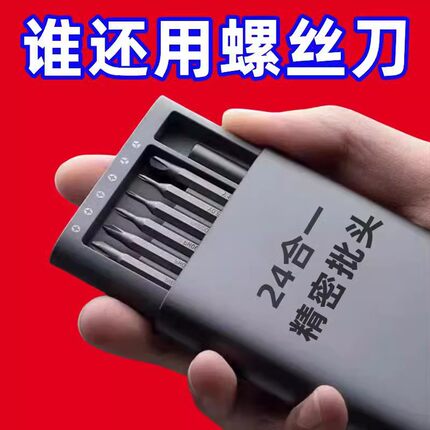 十字24合一多功能家用新款螺丝刀机拆卸维修精密螺丝刀大全异形