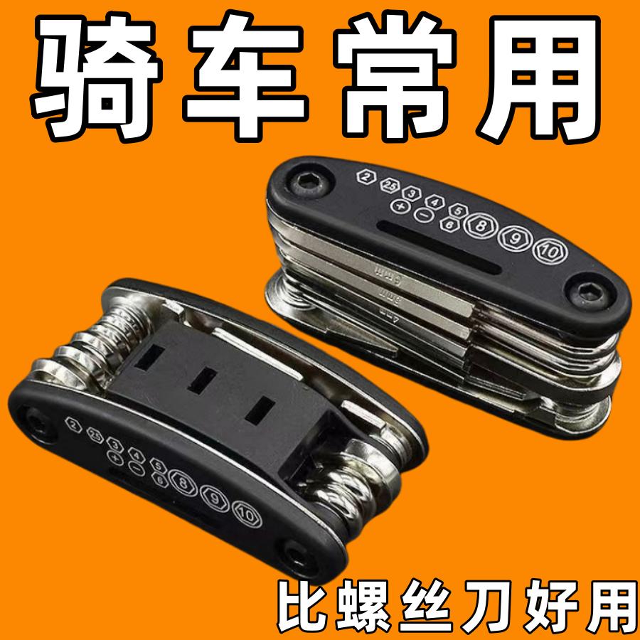 【活动中】多功能螺丝刀折叠内六角扳手自行车维修工具16套筒扳手