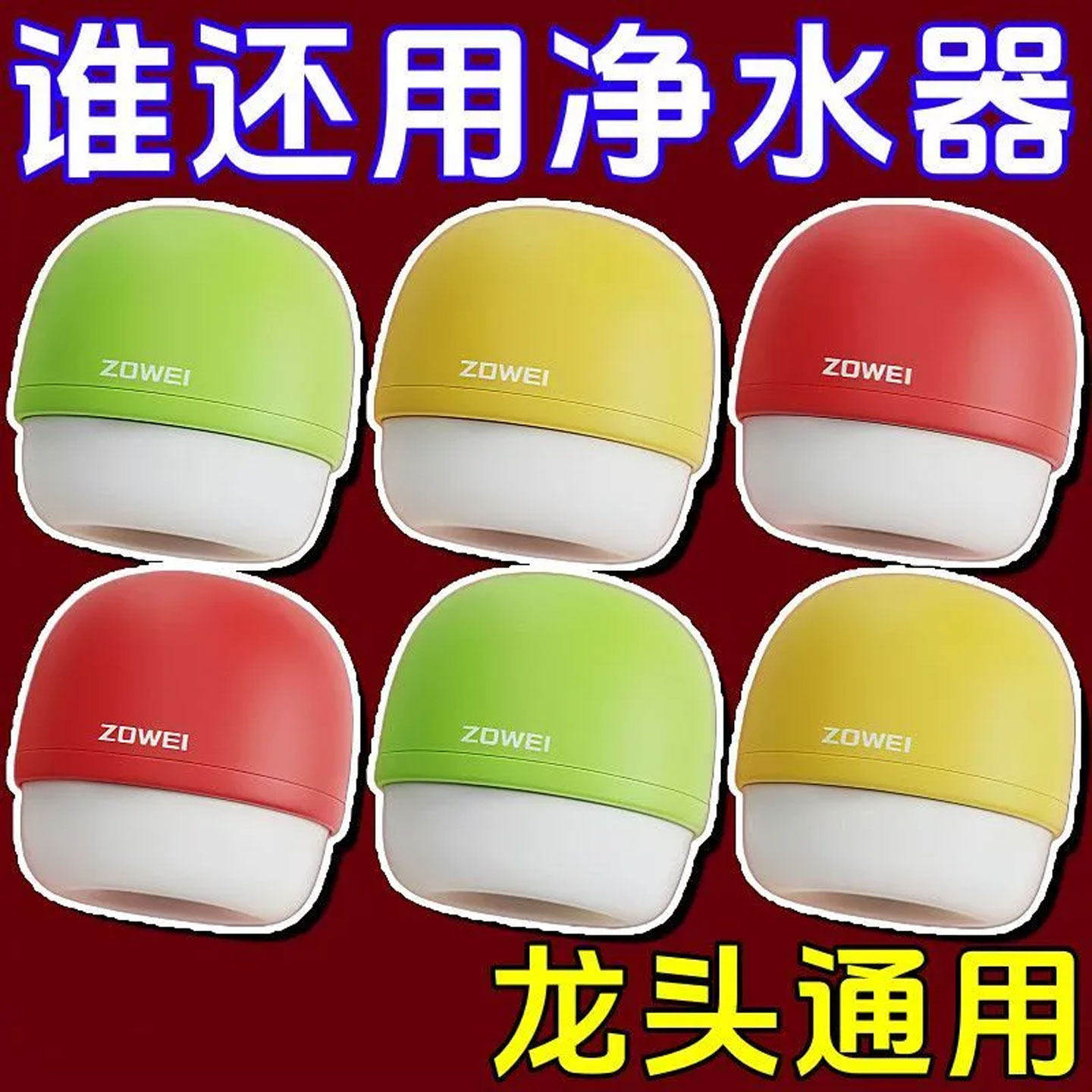 小蘑菇水龙头过滤器旅行酒店便携自来水进水口净化改善水质净水器