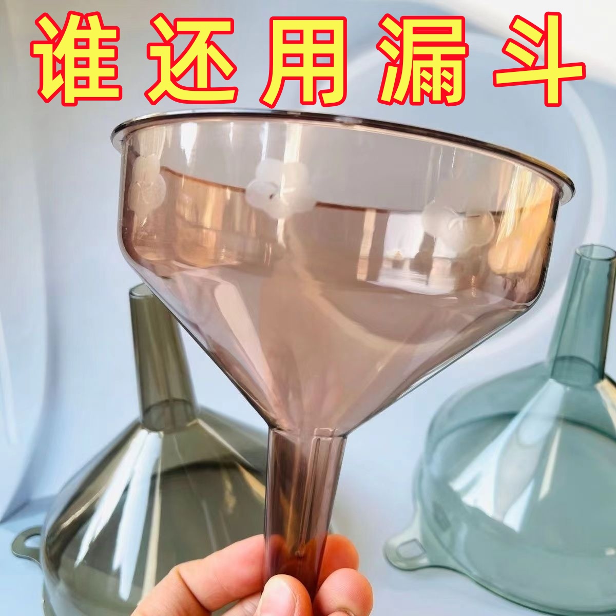 塑料漏斗大号宽口工具厨房大口径透明加厚分装酒漏液体锥形斗万能