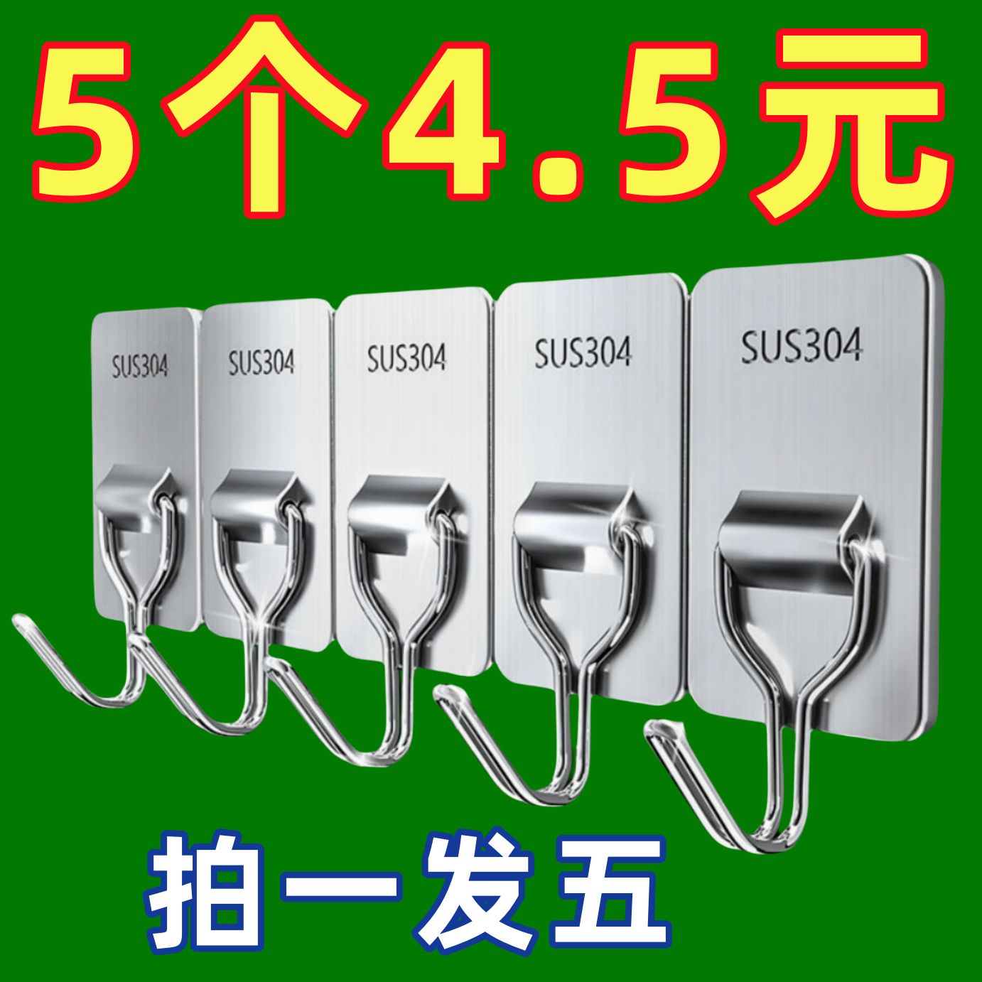 免打孔不锈钢强力粘胶墙面挂勾