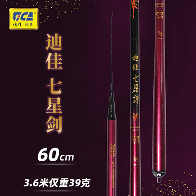 迪佳七星剑短节溪流竿超轻超硬调石斑鱼马口激流钓鱼竿