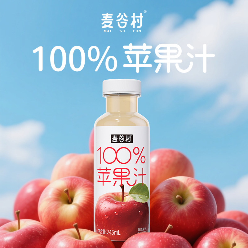 麦谷村100%苹果汁复原果汁山东红富士苹果小瓶便携清甜解渴饮品