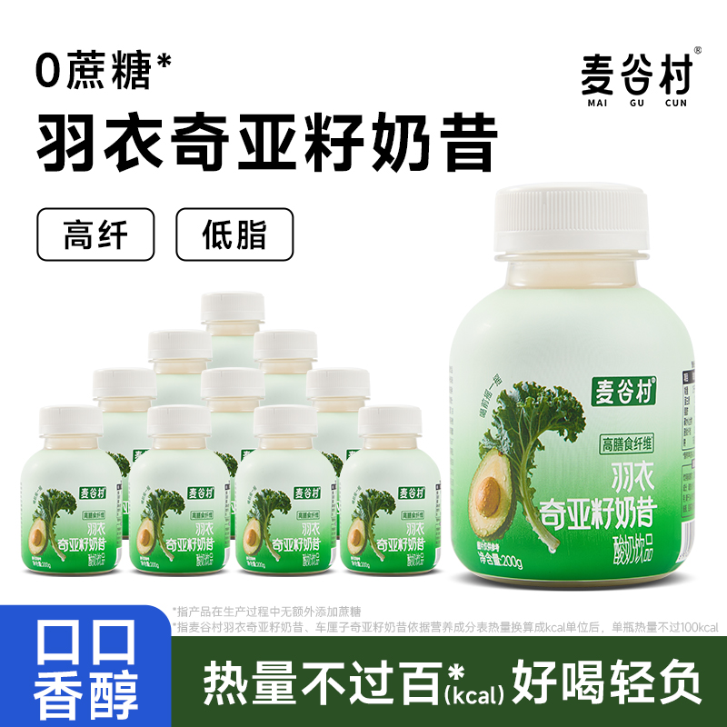 麦谷村羽衣奇亚籽奶昔羽衣甘蓝奇亚籽高膳食纤维营养早餐代餐瓶装