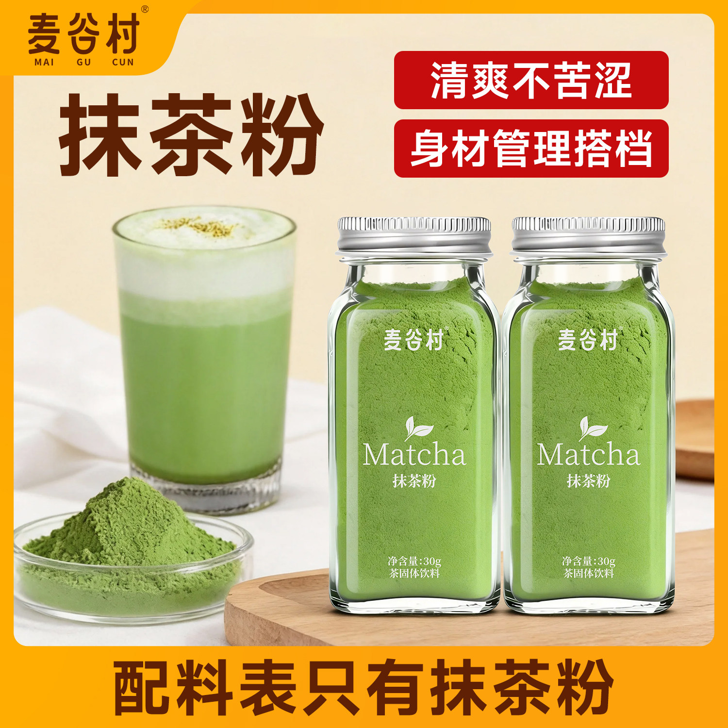 麦谷村抹茶粉烘焙早餐膳食纤维冲饮焙茶粉代餐轻食拿铁冲泡饮奶茶