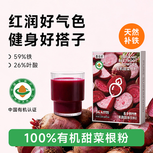 麦谷村有机甜菜根粉汁高膳食纤维补充铁叶酸冲饮健身跑步代餐果蔬