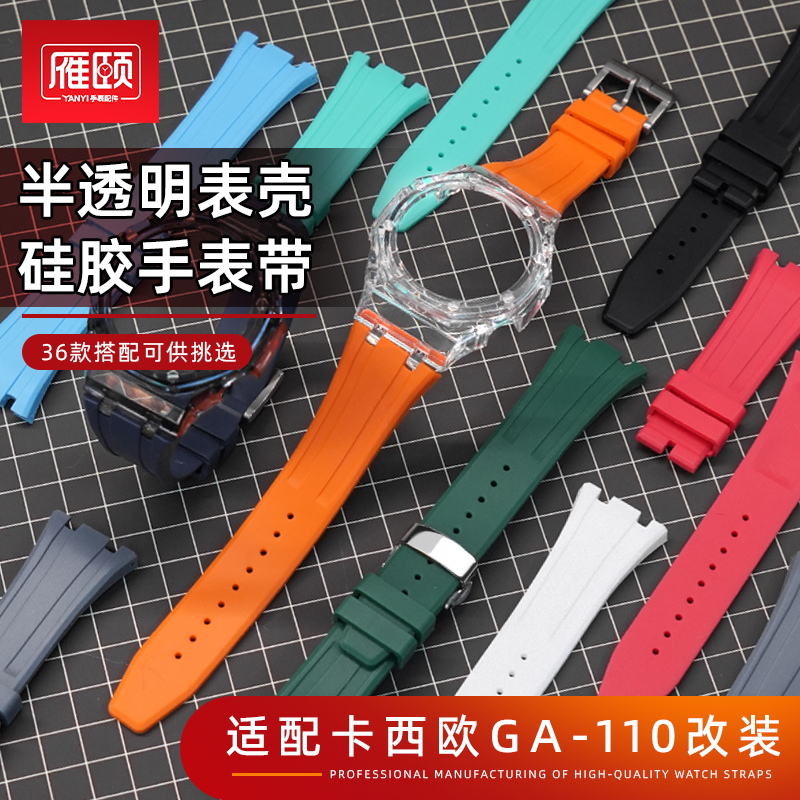 改装表壳表带适配卡西欧GA110型号diy八角农家橡树硅胶亚克力防水