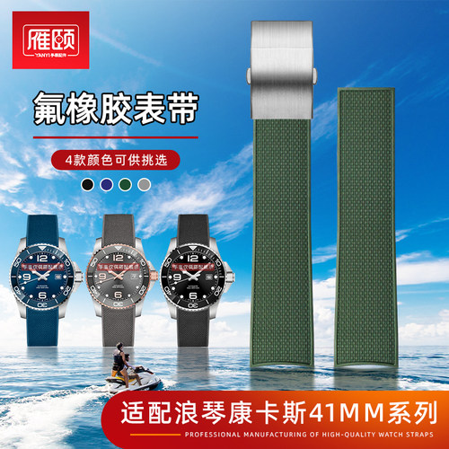 适配Longines浪琴L3.781康卡斯系列41mm防水氟橡胶手表带弧口21mm