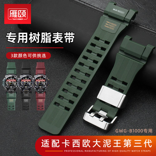 适配casio卡西欧G-SHOCK 5713大泥王三代GWG-B1000钢圈树脂手表带