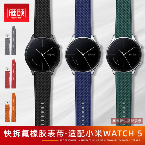 快拆氟橡胶表带适配小米Watch S4 Watch 5/5 eSIM运动S3/S2/S1/S1pro手表带color2替换带Sport腕带22mm