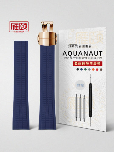 适配百达翡丽5167A弧口硅胶表带