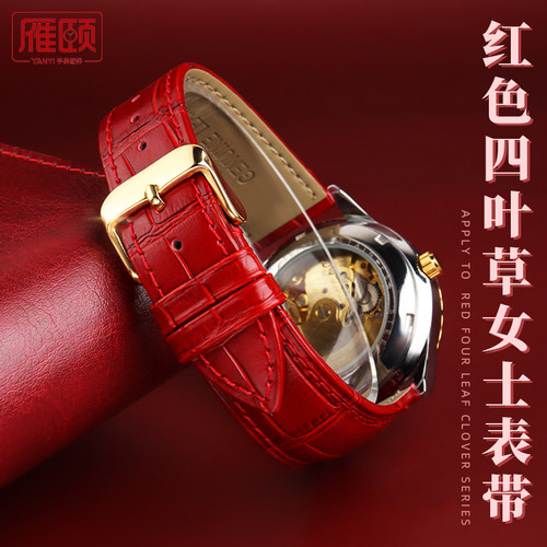 柔软舒适 时尚百搭 适配飞亚达四叶草手表