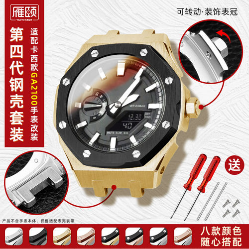 卡西欧改装套装提高手表档次