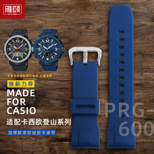 卡西欧登山系列PRW-6600硅胶表带