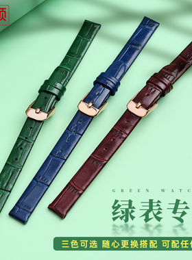 适配聚利时小尺寸绿色腕表10mm真头层牛皮手表带女士学生真皮表带