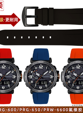适配卡西欧PRG-600YB PRW-6600 PRG-650黑色氟橡胶男款手表带24mm