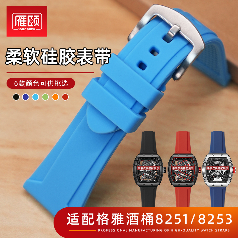 硅胶手表带适配GEYA格雅G08251/8253酒桶G-MAX柔软大尺寸平口26mm