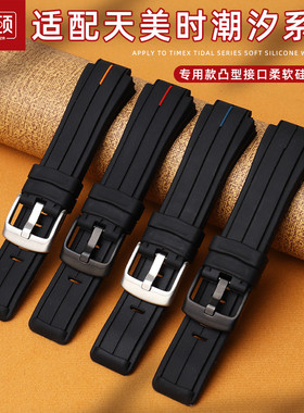 适配TIMEX天美时潮汐T2N720 TW2T76300 T2N721男士凸口硅胶手表带