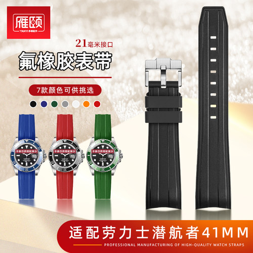 适配劳力士潜航者水鬼氟橡胶表带