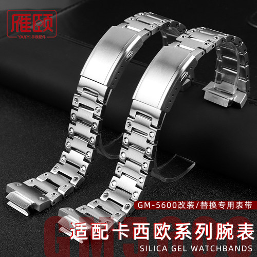 适配凸口改装表链GM5600GBM-2100