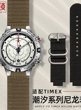适配天美时TIMEX潮汐男士凸口表带T2N721 TW2T7650编织尼龙带16mm