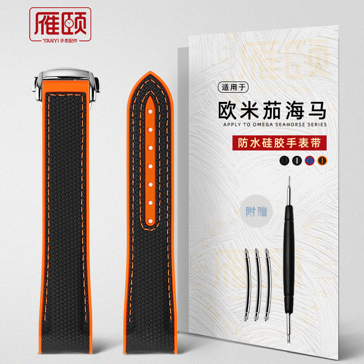 海马6000硅胶手表带编织纹