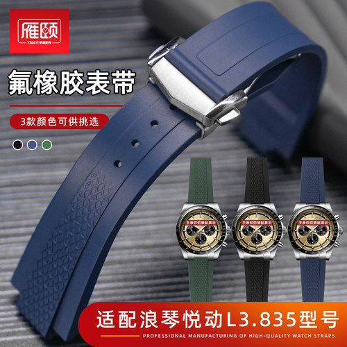 凸口氟橡胶表带适配浪琴悦动系列L3.835型号防水42表盘专用款22mm