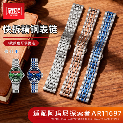 七珠不锈钢表链适配阿玛尼探索者AR11698 11697防水快拆钢带22mm