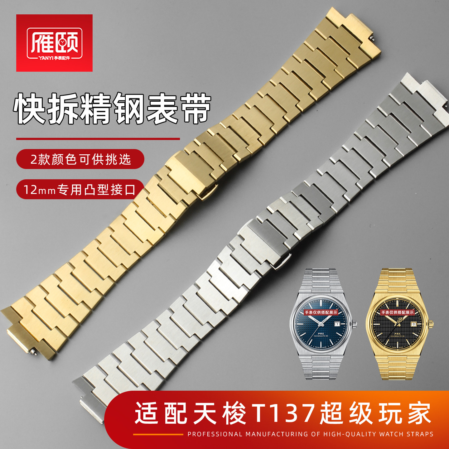 快拆不锈钢表带适配TISSOT天梭T137PRX超级玩家12mm凸口精钢表链