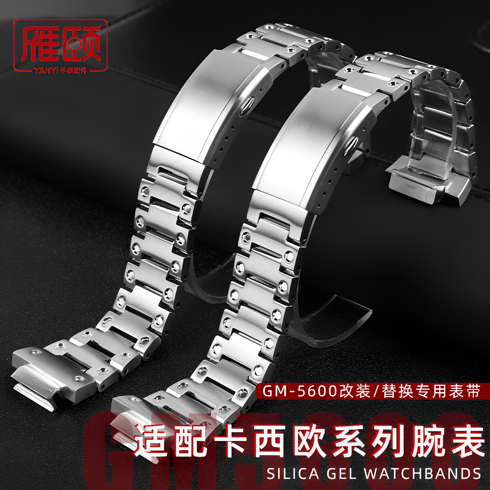 适配G-shock卡西欧GM-5600 GM-2100 GBM-2100不锈钢表带表链改装