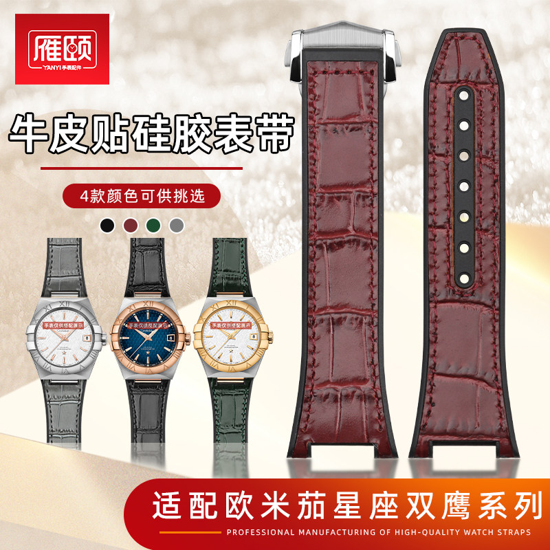 适配欧米茄OMEGA星座双鹰竹节纹头层牛皮凹口14mm树脂硅胶手表带