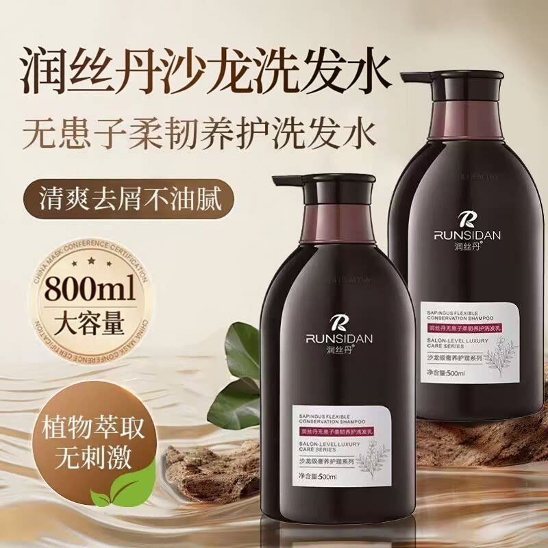 润丝丹蛋白润发乳修护顺滑护发素控油红姜健发柔韧洗发乳无患子