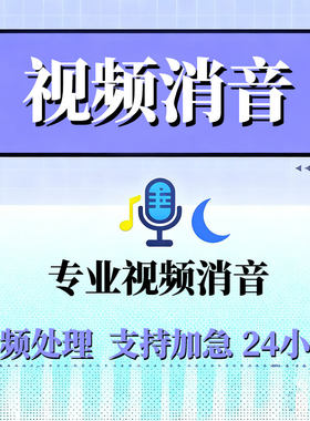 英语电影配音视频消音剪辑消除人声剪辑接单去除杂音降噪伴奏提取