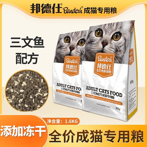 邦德仕成猫冻干益生菌三文鱼粮