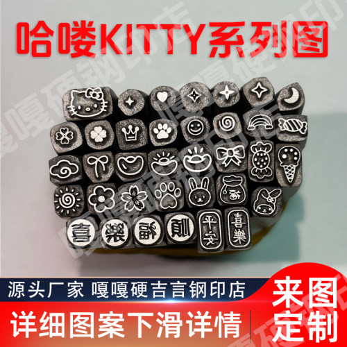可爱哈喽KT猫helloKitty吉言钢印錾子印章打金银首饰手镯刻刀diy