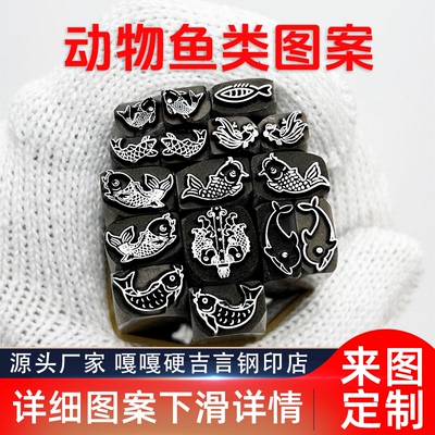 动物鱼年年有余系列吉言钢印錾子印章打金银首饰手镯錾刻刀工具