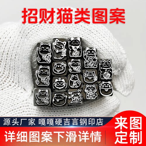 动物招财猫系列吉言钢印錾子印章打金银首饰手镯錾刻刀工具
