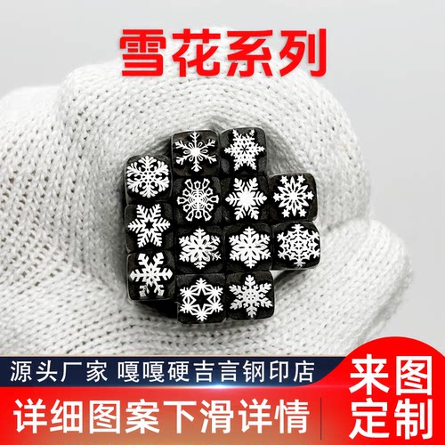 雪花图案吉言钢印錾子印章打金银首饰手镯錾刻刀工具