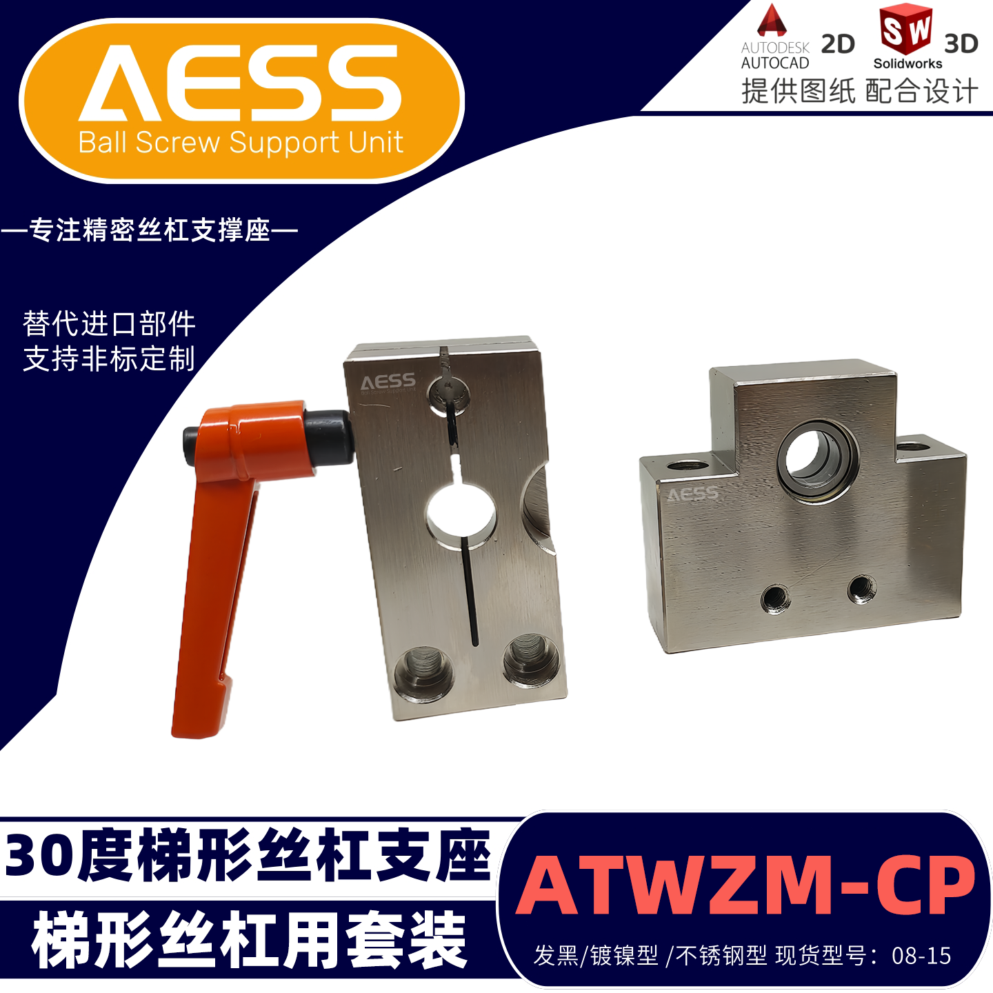 ATWZM-CP8 10 12 15梯形丝杠支座组件 30度梯形丝杠固定侧/方型