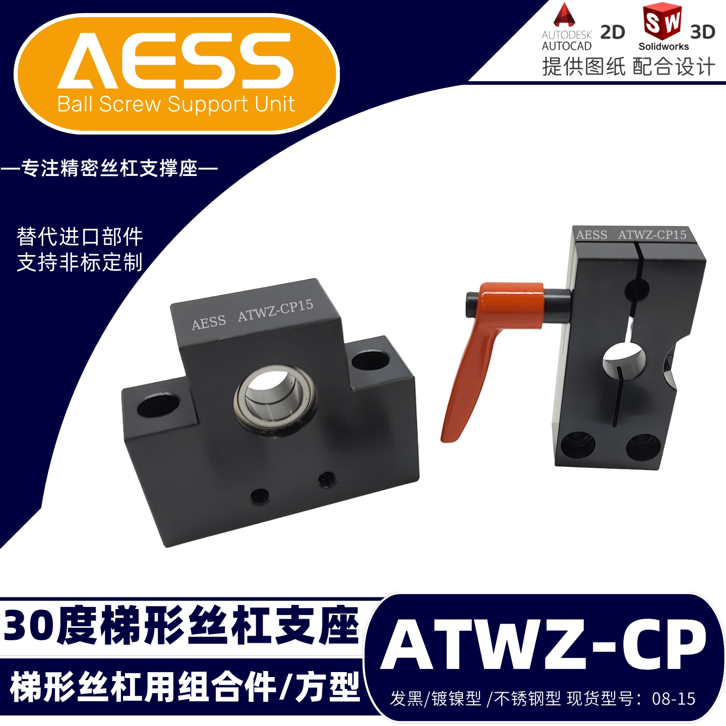 ATWZ-CP8 10 12 15梯形丝杠支座组件 30度梯形丝杠固定侧/方型